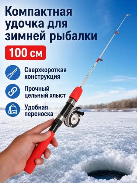 Удилище, рабочая длина:  100 см , до 50 гр