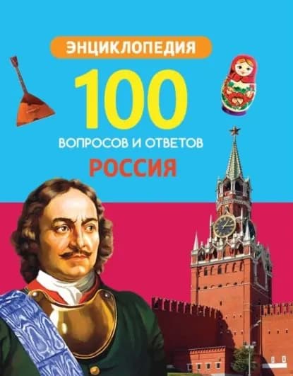 Россия | Электронная книга