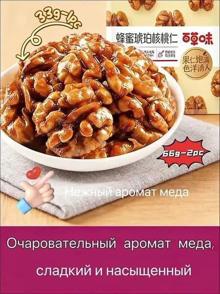 Натуральный мед с грецкими орехами, 66 г, 2 шт., грецкие орехи в меде, орехи