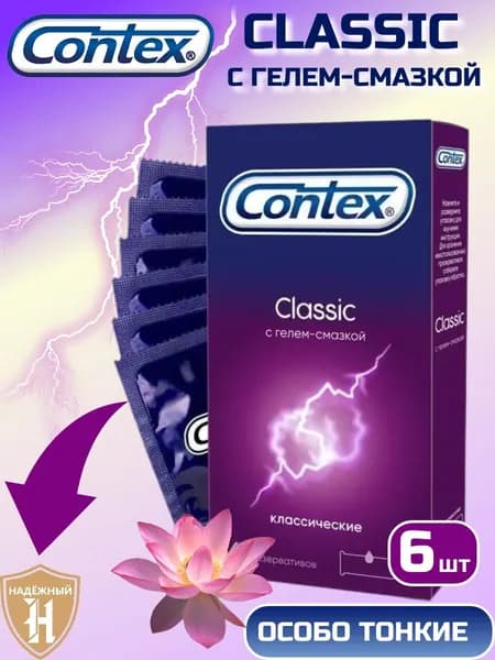 CONTEX Classic Презервативы классические 6 шт