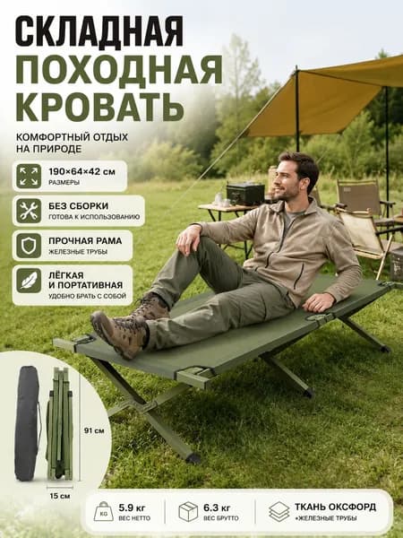 Раскладушка ,64х190х42см