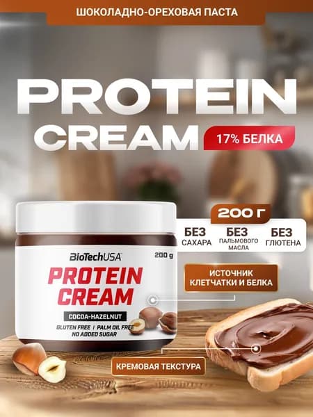 Шоколадная паста без сахара с протеином BioTechUSA Протеин Крим / Protein Cream 200 г. какао-фундук