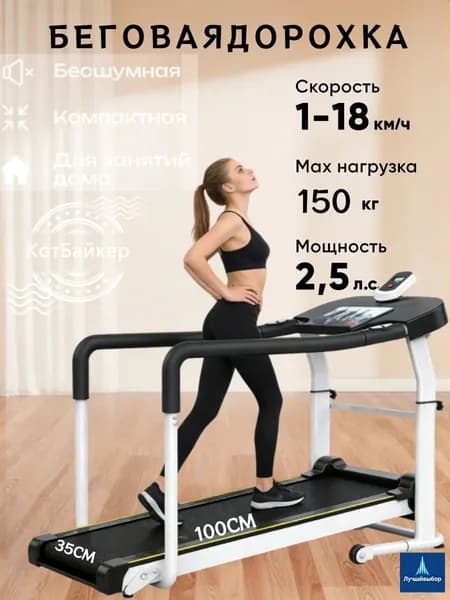 Беговая дорожка _nlTaB