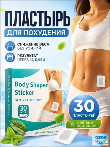 Пластырь для похудения 3см Х 3 см