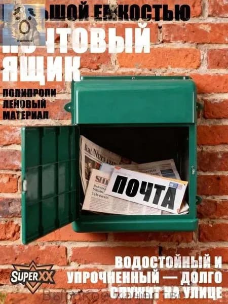 Почтовый ящик 1 секц. 345 мм x 260 мм x 70 мм, темно-зеленый