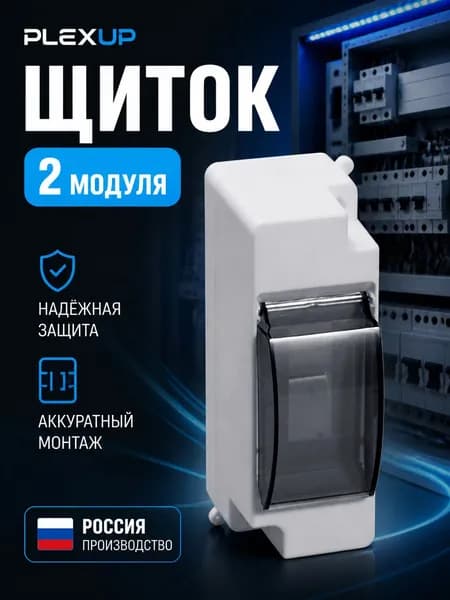 Щиток электрический 2мод навесной белый прозрачная дверь IP20 КМПн PlexUp