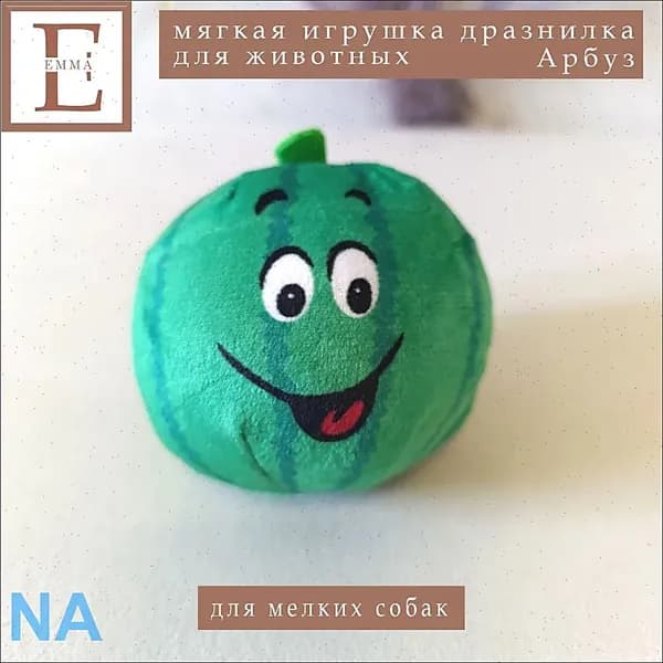 Мягкая игрушка дразнилка с пищалкой для собак и кошек / Арбуз
