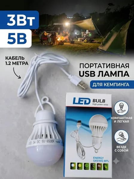 Кемпинговый фонарь