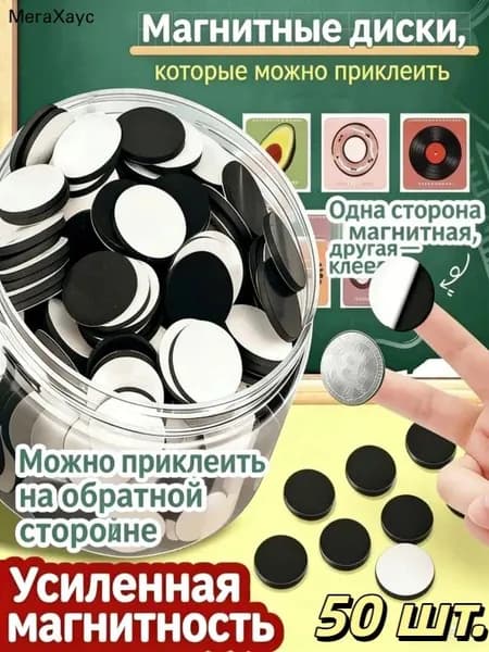 Магнитная самоклеящаяся бумага с клеевым слоем, 50 шт.