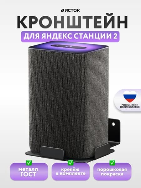 Держатель для колонки Алиса 2, подставка, кронштейн
