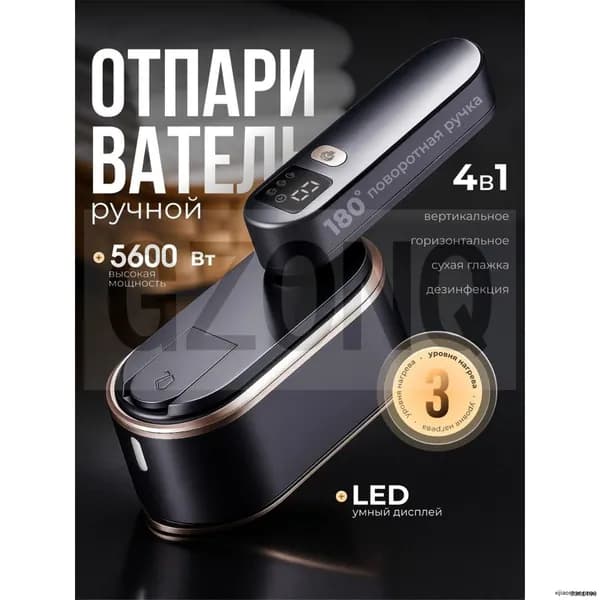 Отпариватель для одежды ручной мощный 5600 вт