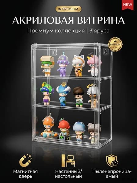 Прозрачный шкаф для хранения фигурок и боксов, 3 полки, акриловый, с дверцей, для коллекций и декора интерьера