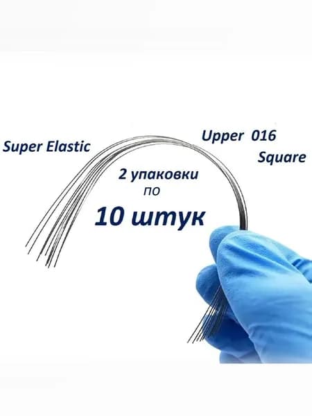 Ортодонтические дуги. Super Elastic Upper .016 Square, 2 упаковки по10 штук.