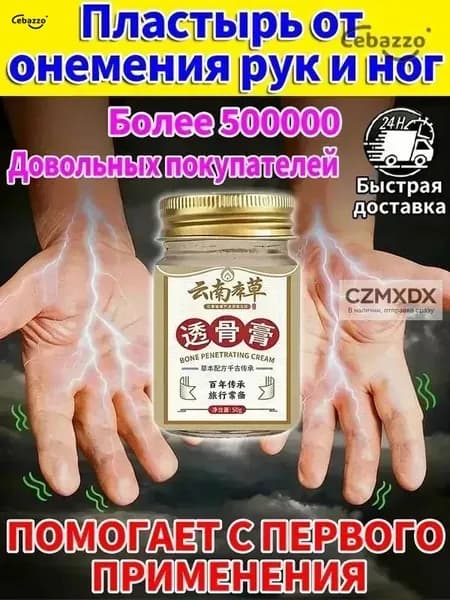 Мазь от онемения пальцев, кистей, локтей, плеч и ног