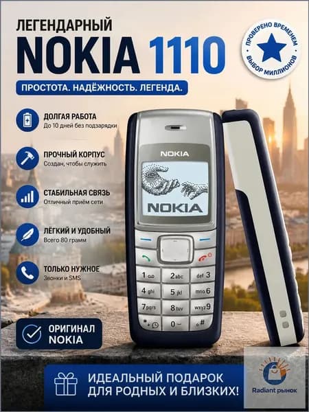 Мобильный телефон Nokia 1110, черный