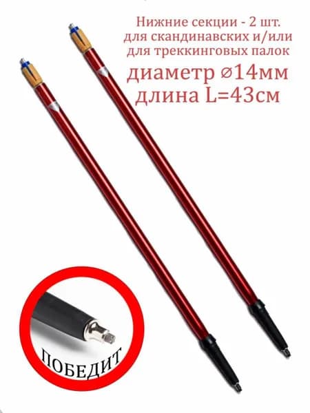 Сегмент треккинговой палки