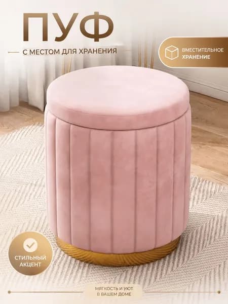 Пуф, Капвелюр, 34х34х44 см