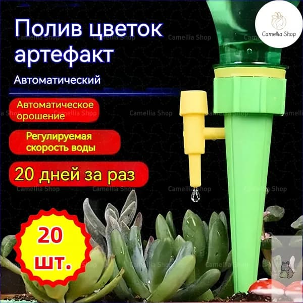 Автополив 11.2 см, 20 шт, цвет светло-зеленый