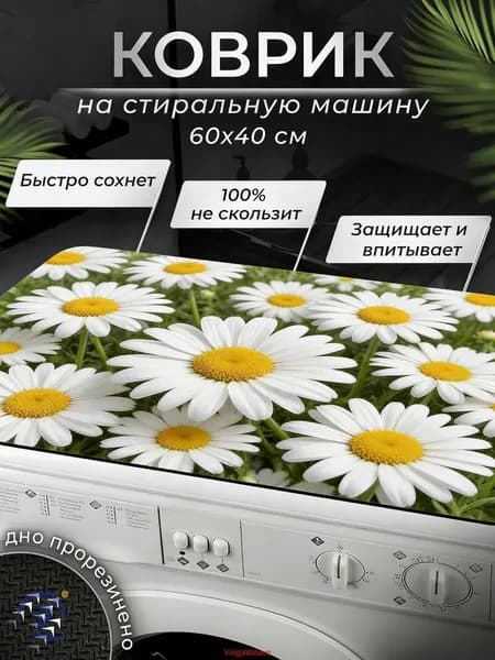 Коврик для ванной 40x60 см