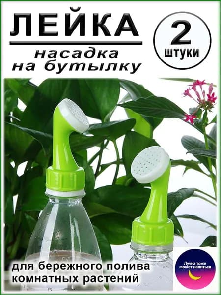 Comfiamo Рассеиватель для садовой лейки 2 шт