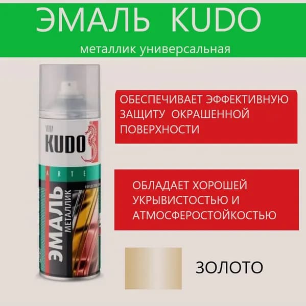 Эмаль KUDO металлик золото универсальная 520 мл KU-1028