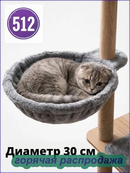EasyLifeEssentials Гамак подвесной для кошек лежанка-гнездо на когтеточку-столбик, мягкая корзина с матрасом, крепление M8/M10, 30 см, серый