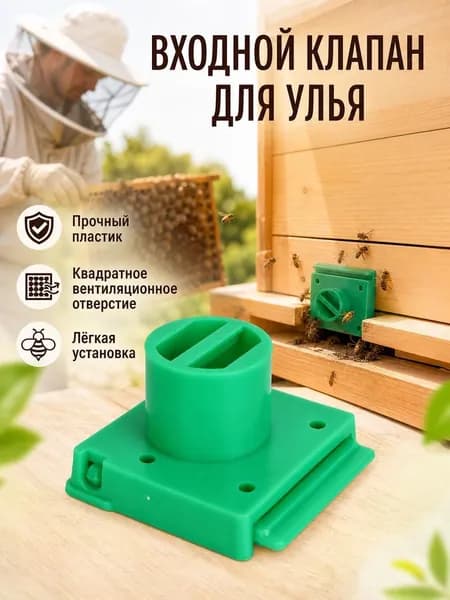 Прилетка веранда в корпус / летковый заградитель для улья. леток вставка с функцией прилётной доски