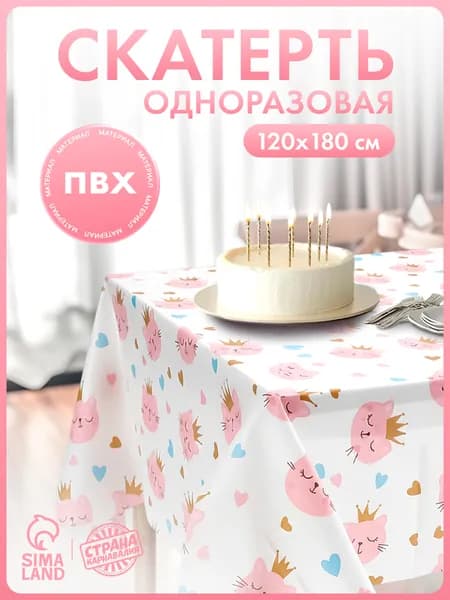Скатерть одноразовая Котенок Принцесса / 120х180 см