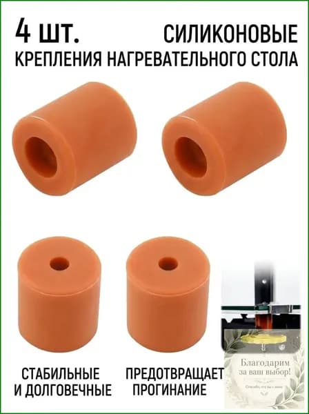 Выравнивающие силиконовые элементы для 3Dпечати, 4 штуки, 18 мм, термостойкие, премиумсовместимые с Ender 3/3 V2/CR10 и популярными моделями