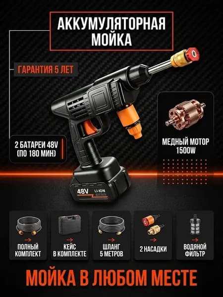Аккумуляторная минимойка для машины и дачи