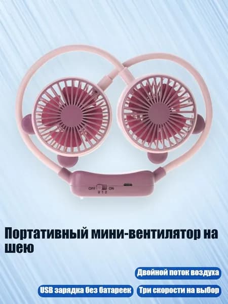 Портативный мини-вентилятор на шею, 2