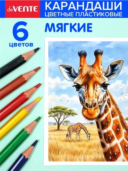 Карандаши цветные пластиковые 6 цветов