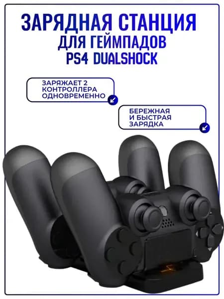 Зарядная станция для джойстика контроллера PS4 Pro / Slim, DOBE Dual Charging Dock , черная