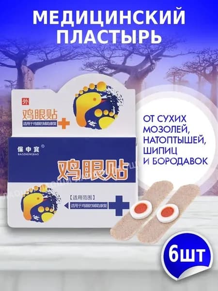 Пластырь от мозолей стержневых, шипиц и натоптышей 1уп 6шт