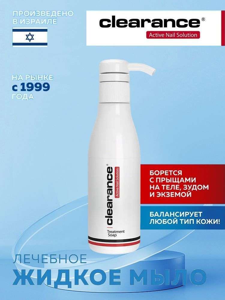 Clearance Мыло для ухода за кистями рук и стопами / Treatment Soap, 250 мл.