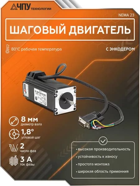 Шаговый двигатель 57HSE112 (с энкодером) NEMA 23