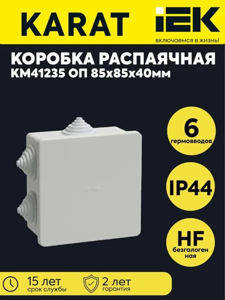 Коробка распаячная ОП 85х85х40 IP44 KM41235 (6 каб.ввод.) IEK