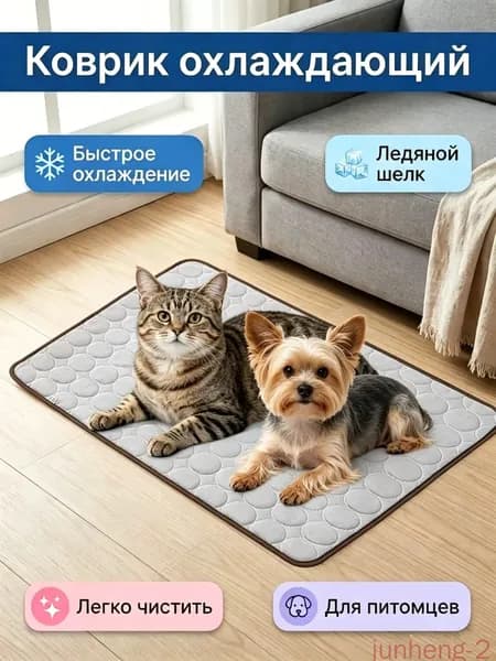Охлаждающий коврик для домашних животных из ледяного шелка, спальное место для весны и лета