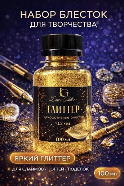 Глиттер 1 шт./ 100 г.