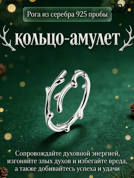 Кольцо-амулет: Защитный оберег на удачу и богатство