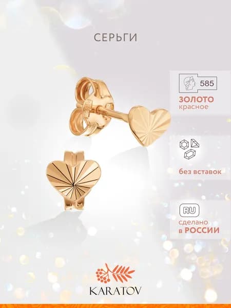 Серьги золотые 585 пробы, пусеты, KARATOV