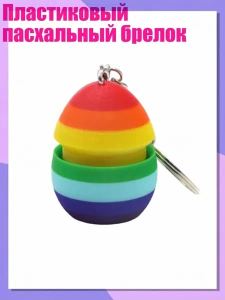 Пластиковый пасхальный брелок, - Стиль3