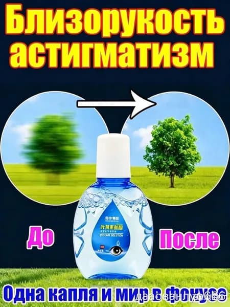 Капли улучшения зрения при астигматизме
