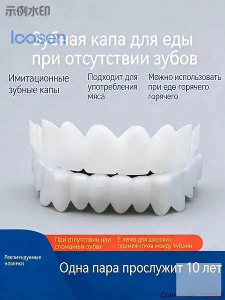 1 шт многоразовый защелкивающийся протез для взрослых perfect smile