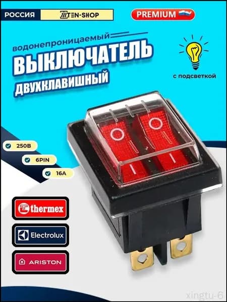 Тумблер Выключатель 16А/250V AC 6pin с силиконовой водонепроницаемой крышкой для водонагревателей Аристон, Термекс, Электролюкс