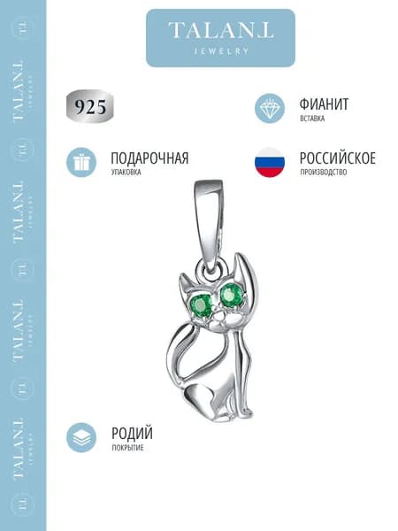 TALANT Подвеска Серебро родированное 925 пробы