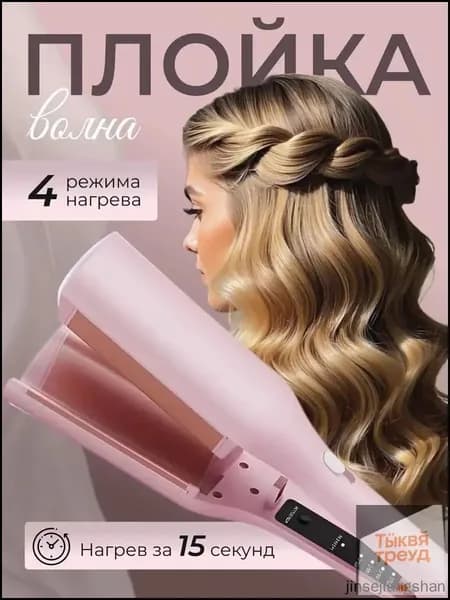 Плойка волна для волос