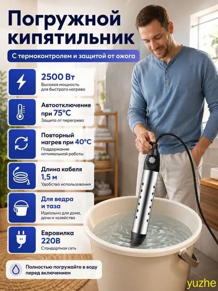 Кипятильник для ведра большой 2500Вт, термостат автоотключение при 75C, нержавеющая сталь, нагреватель для ведра ванны