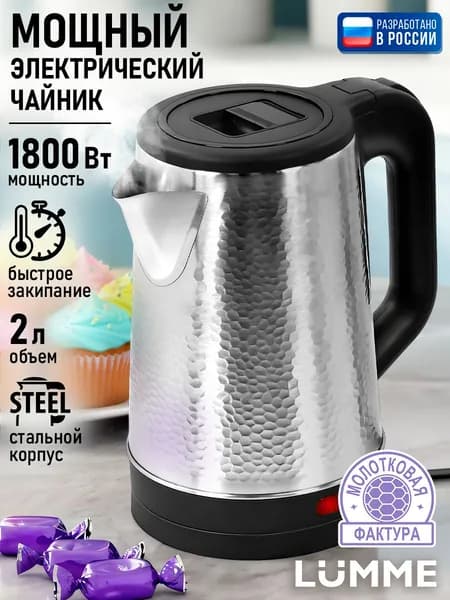 Чайник электрический LUMME металлический 2л, черный