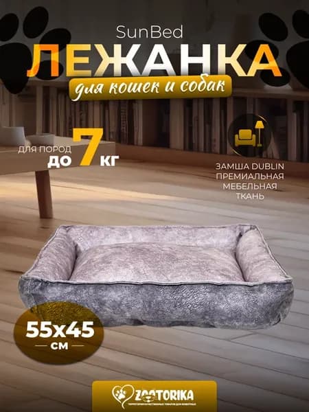 Лежанка для собак мелких пород 55х45 см